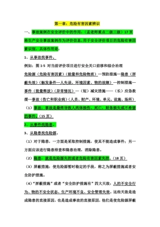 安全评价师-三级能力考前要点(必背)