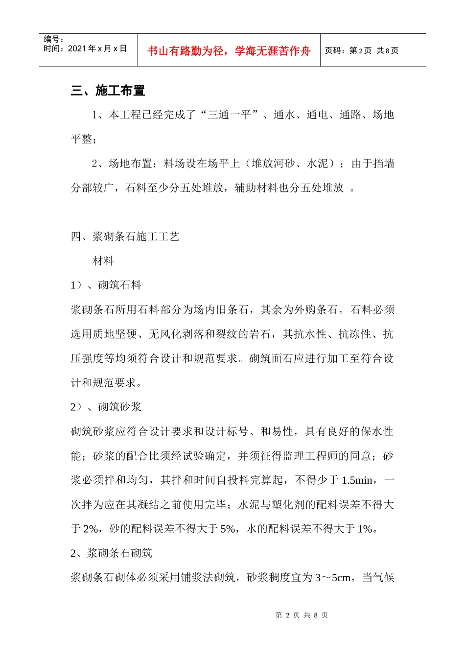 浆砌条石挡土墙施工方案_第2页