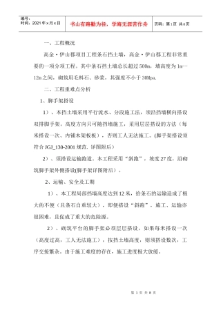 浆砌条石挡土墙施工方案