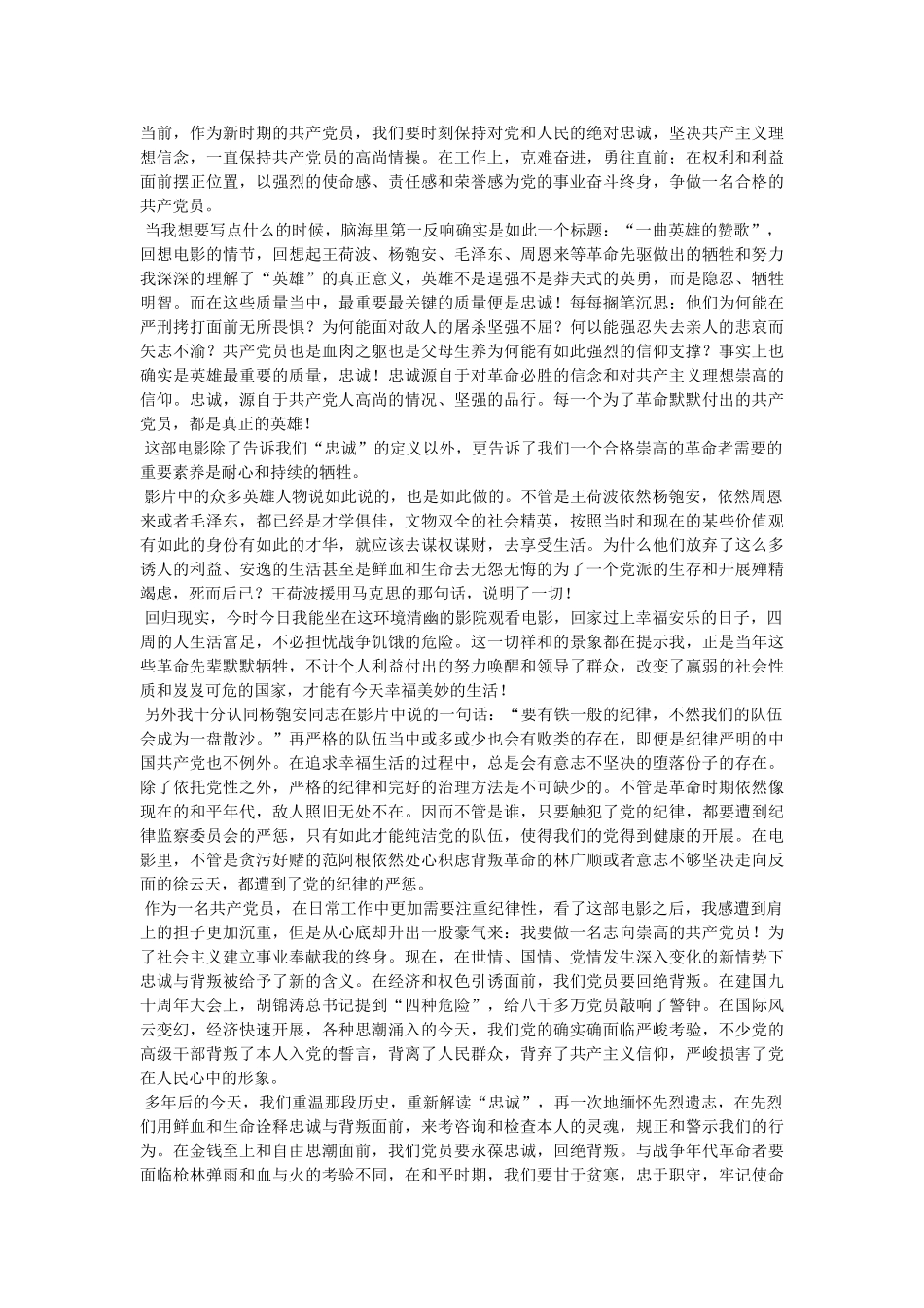 忠诚与背叛观后感 _第2页