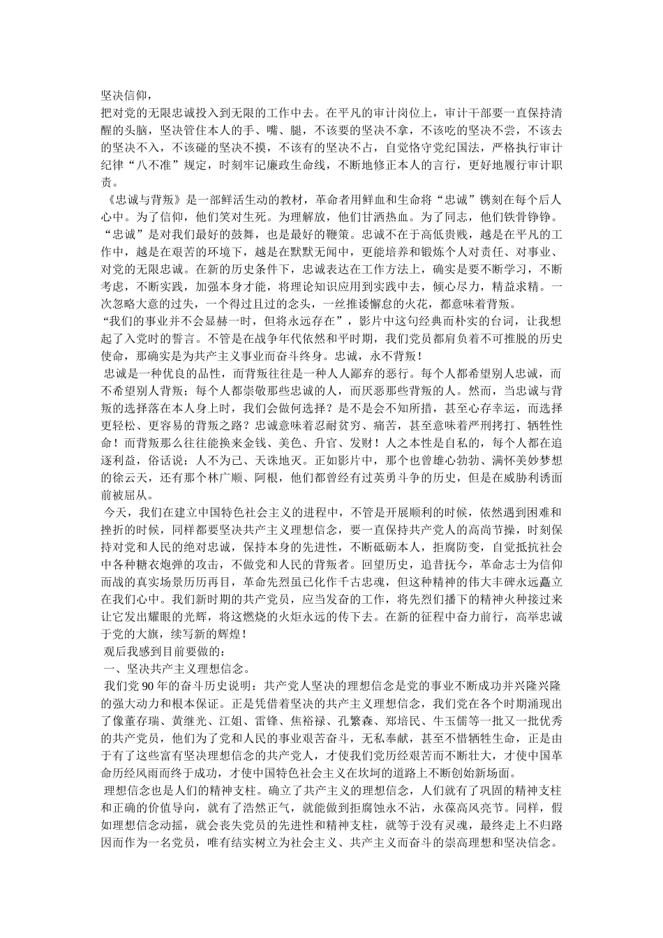 忠诚与背叛观后感 _第3页