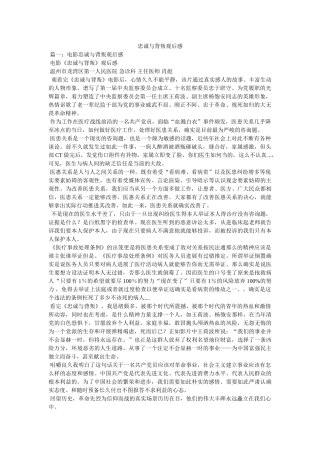 忠诚与背叛观后感 