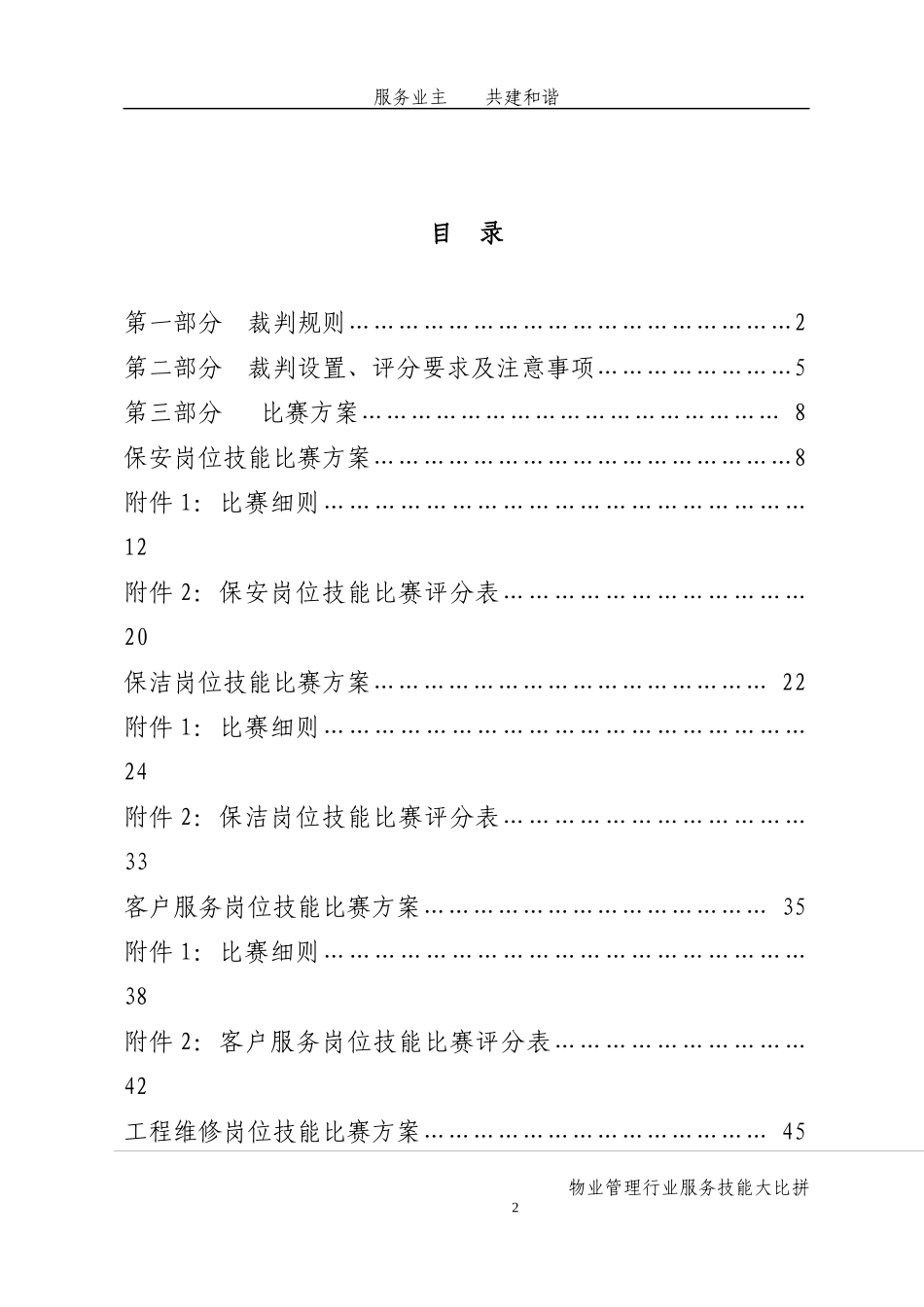 物业管理服务技能比赛方案及实战_第3页