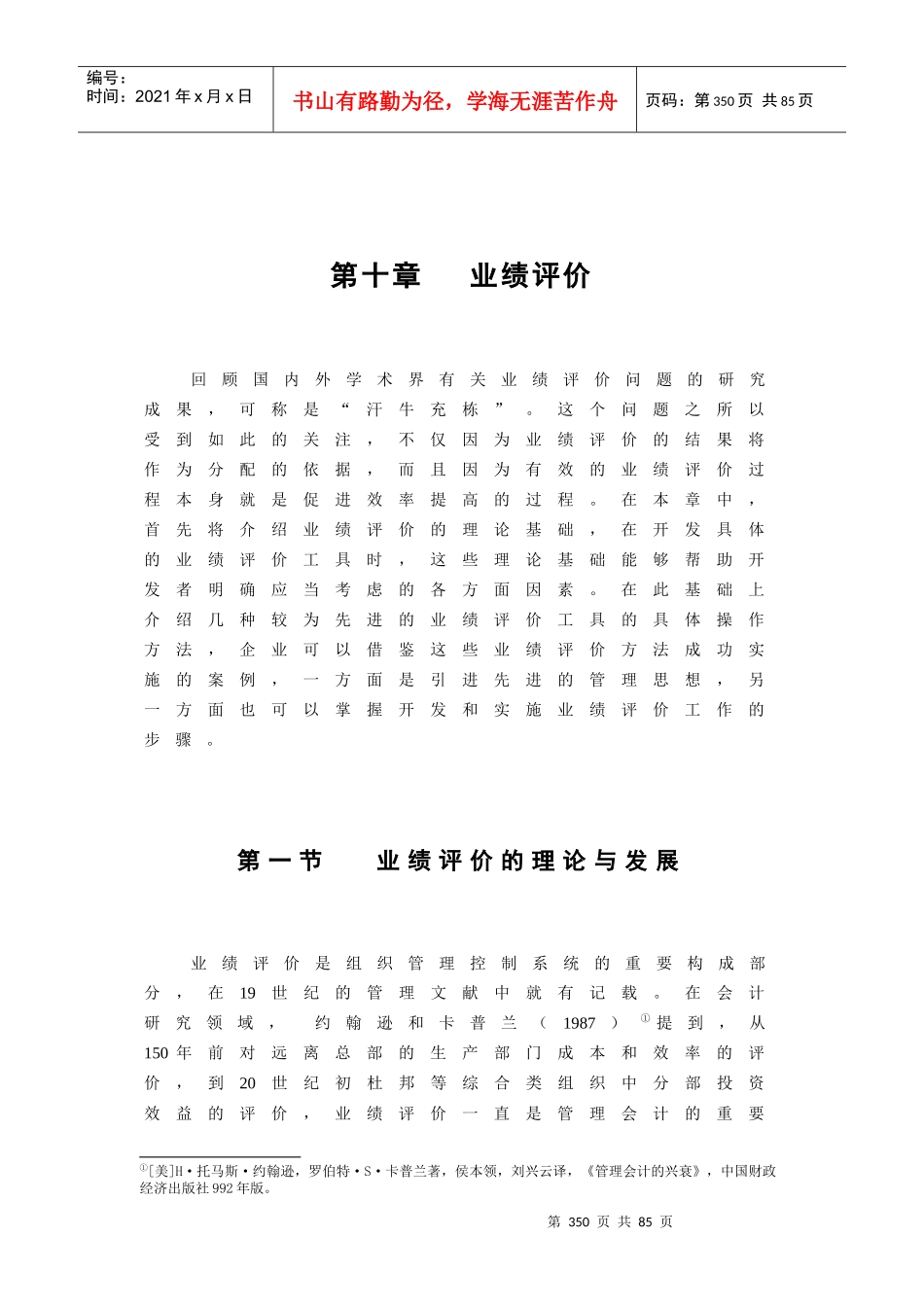第10章：业绩评价_第1页