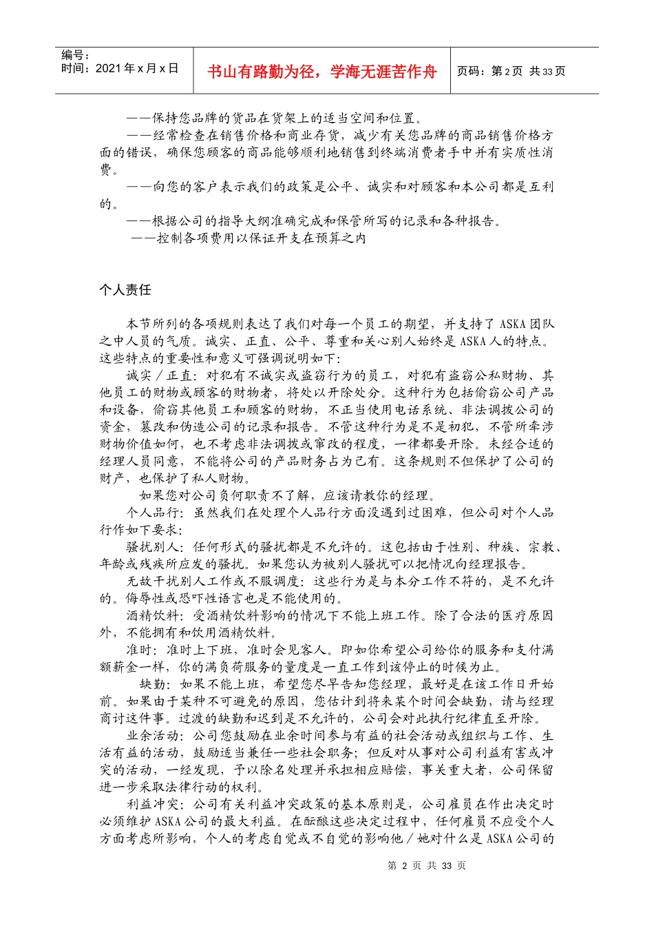 某跨国外企的销售手册_第2页