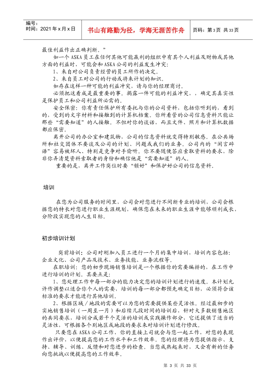 某跨国外企的销售手册_第3页