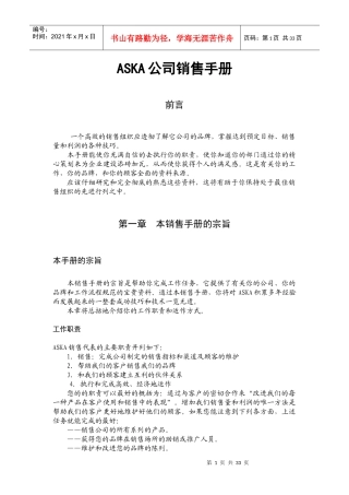 某跨国外企的销售手册