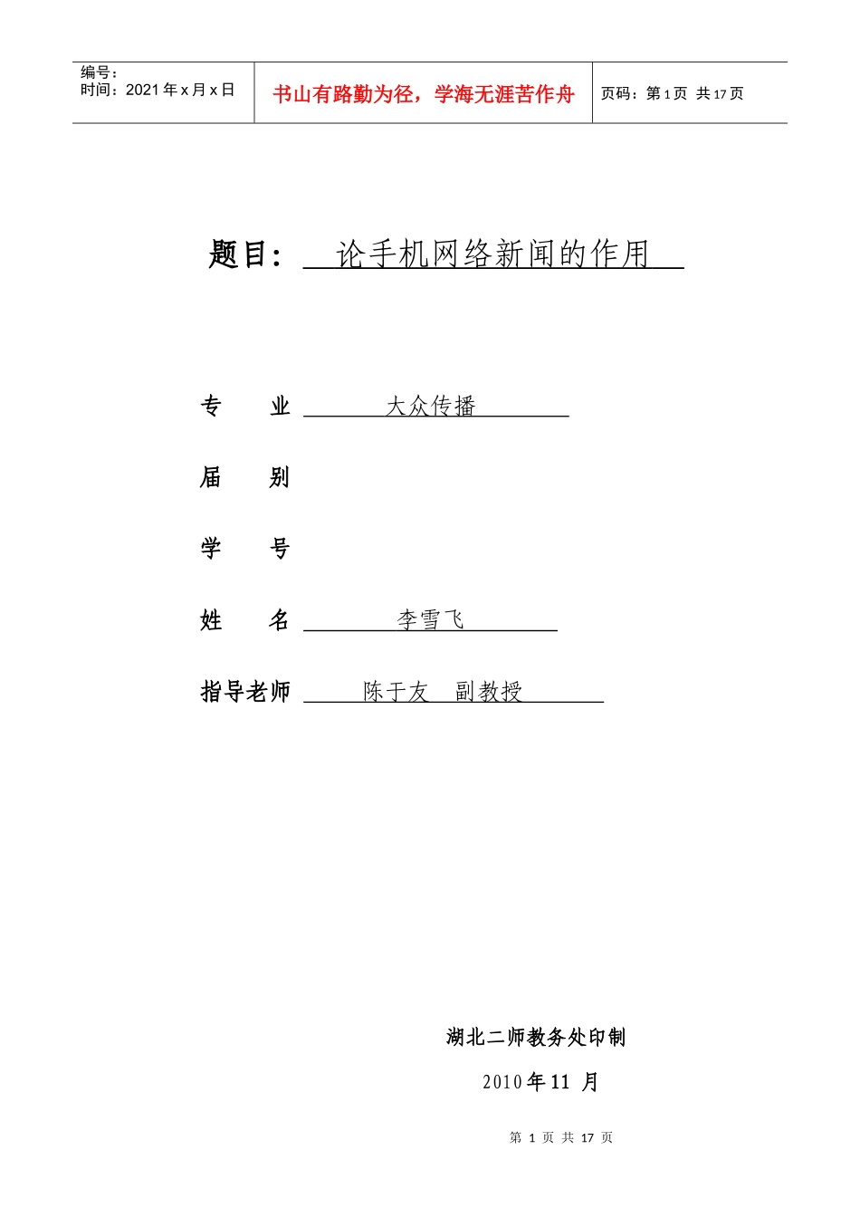 试谈手机网络新闻的作用_第2页