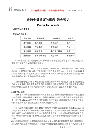 营销中最重要的课程销售预估DOC9