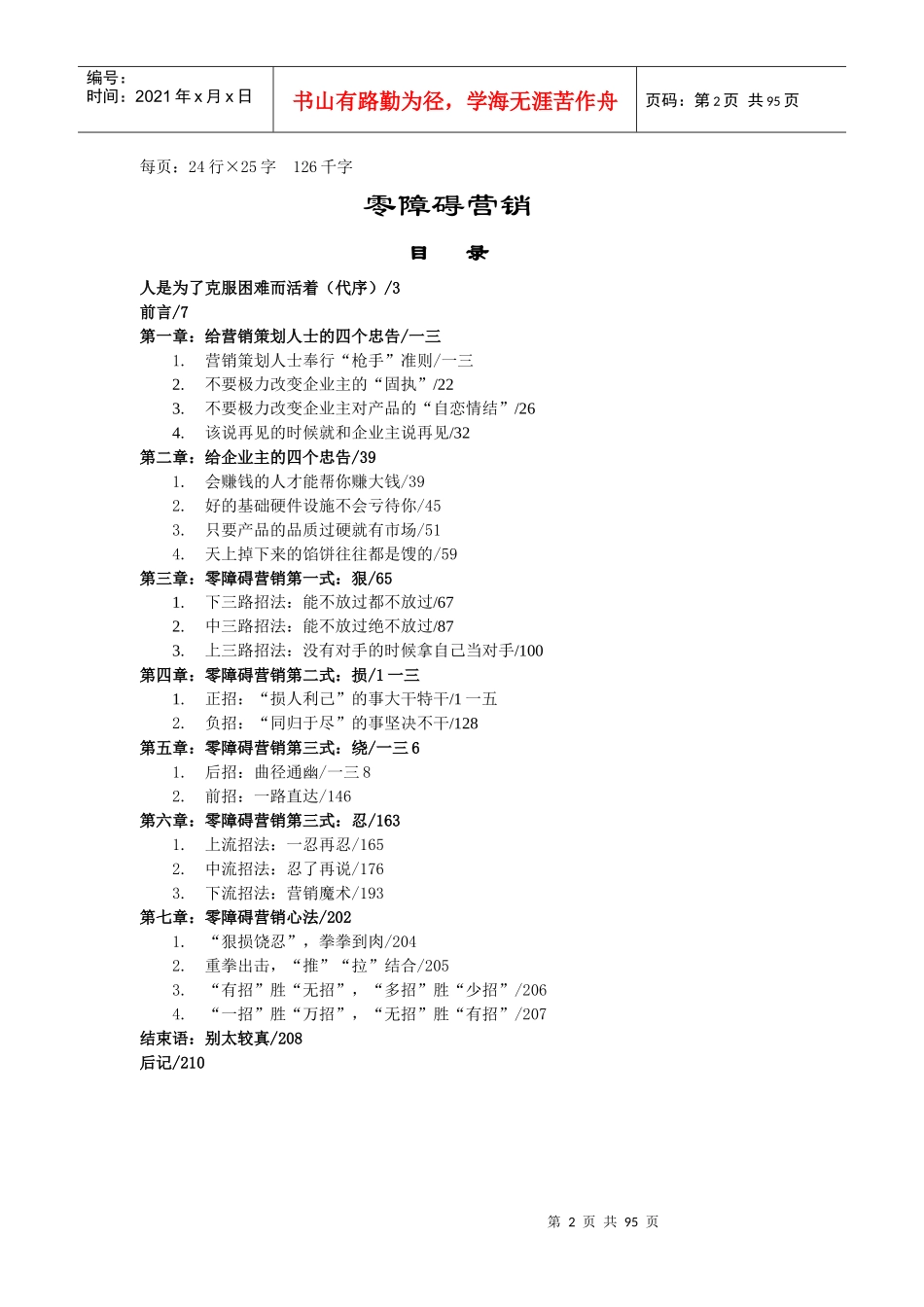 零障碍营销概述_第2页