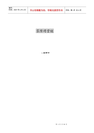 零障碍营销概述