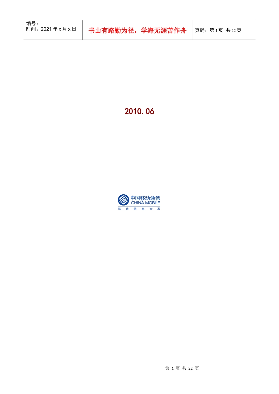 浙江某地产OpenMAS移动代理服务器软件产品基础组件接口设计文档_第2页