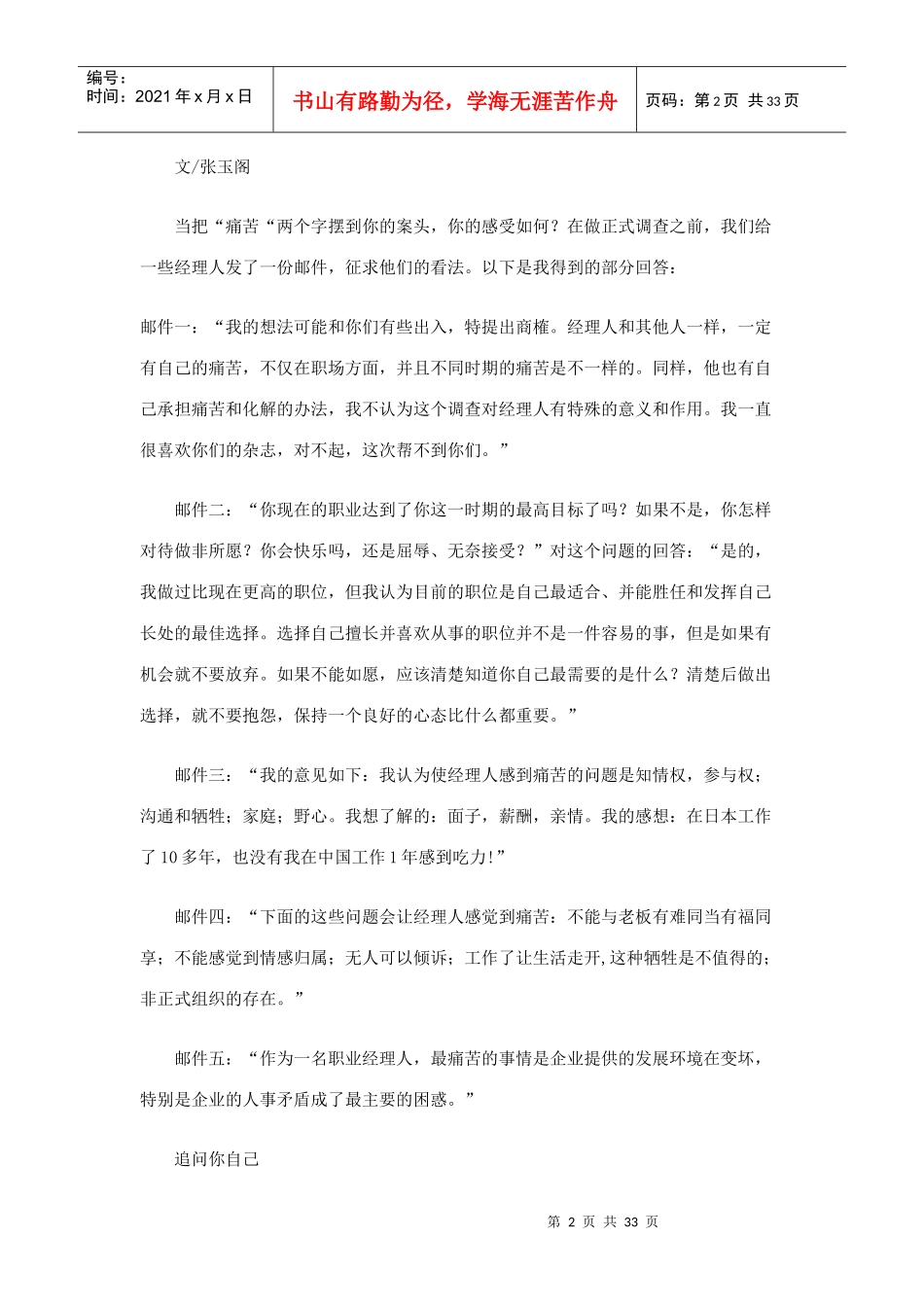 我国经理人痛苦指数市场调查_第2页