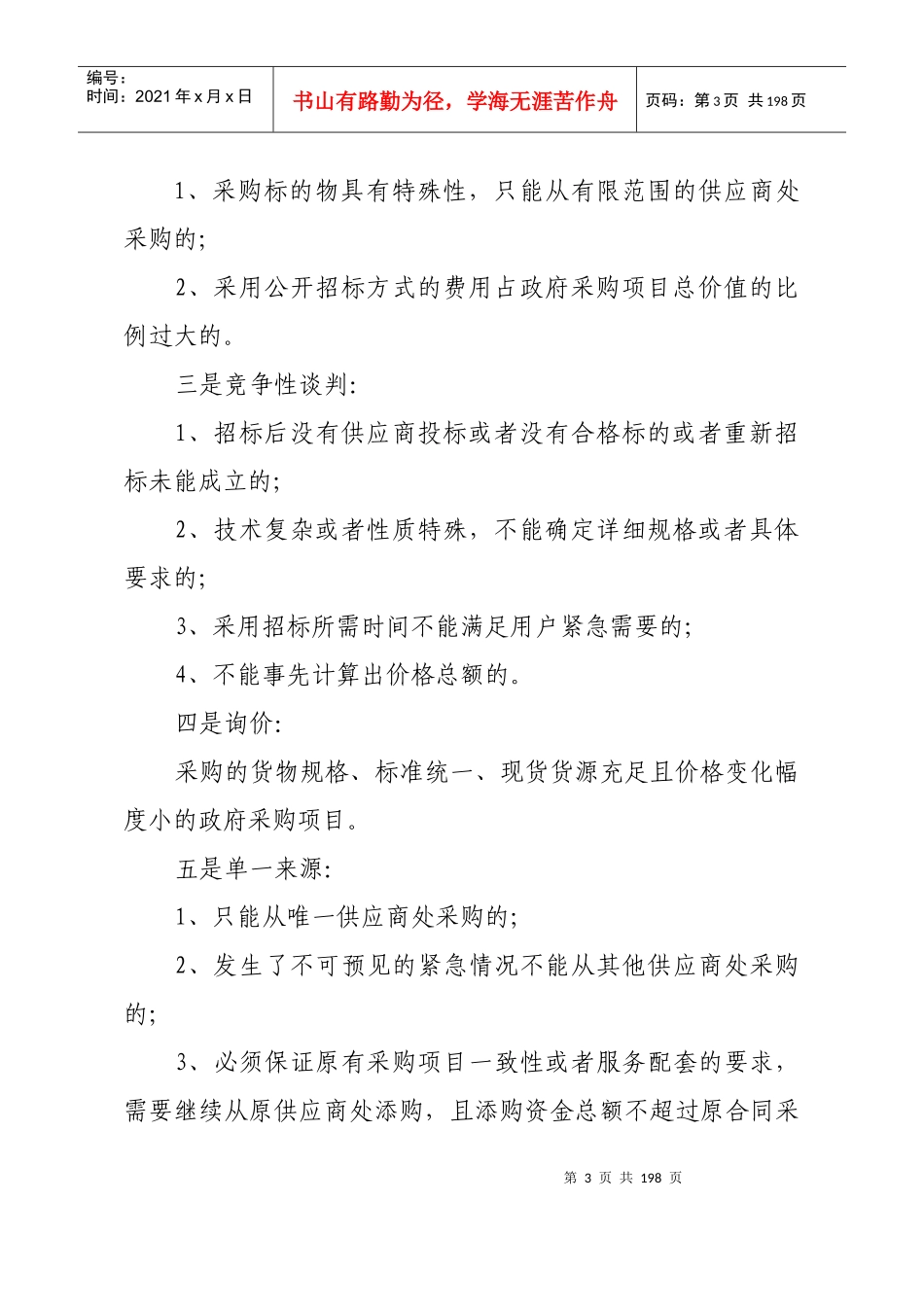 财政业务基础知识大全_第3页