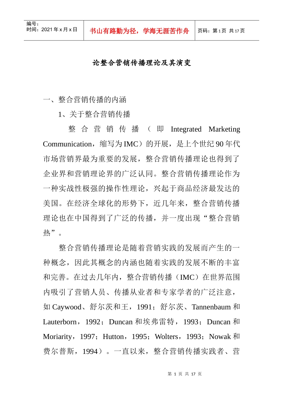 整合营销传播理论及内涵概述_第1页