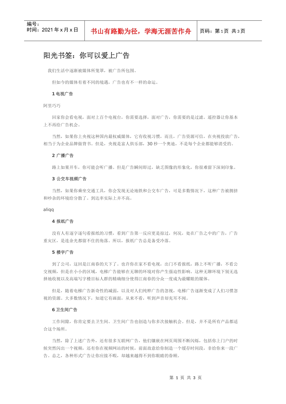 阳光书签：你可以爱上广告_第1页