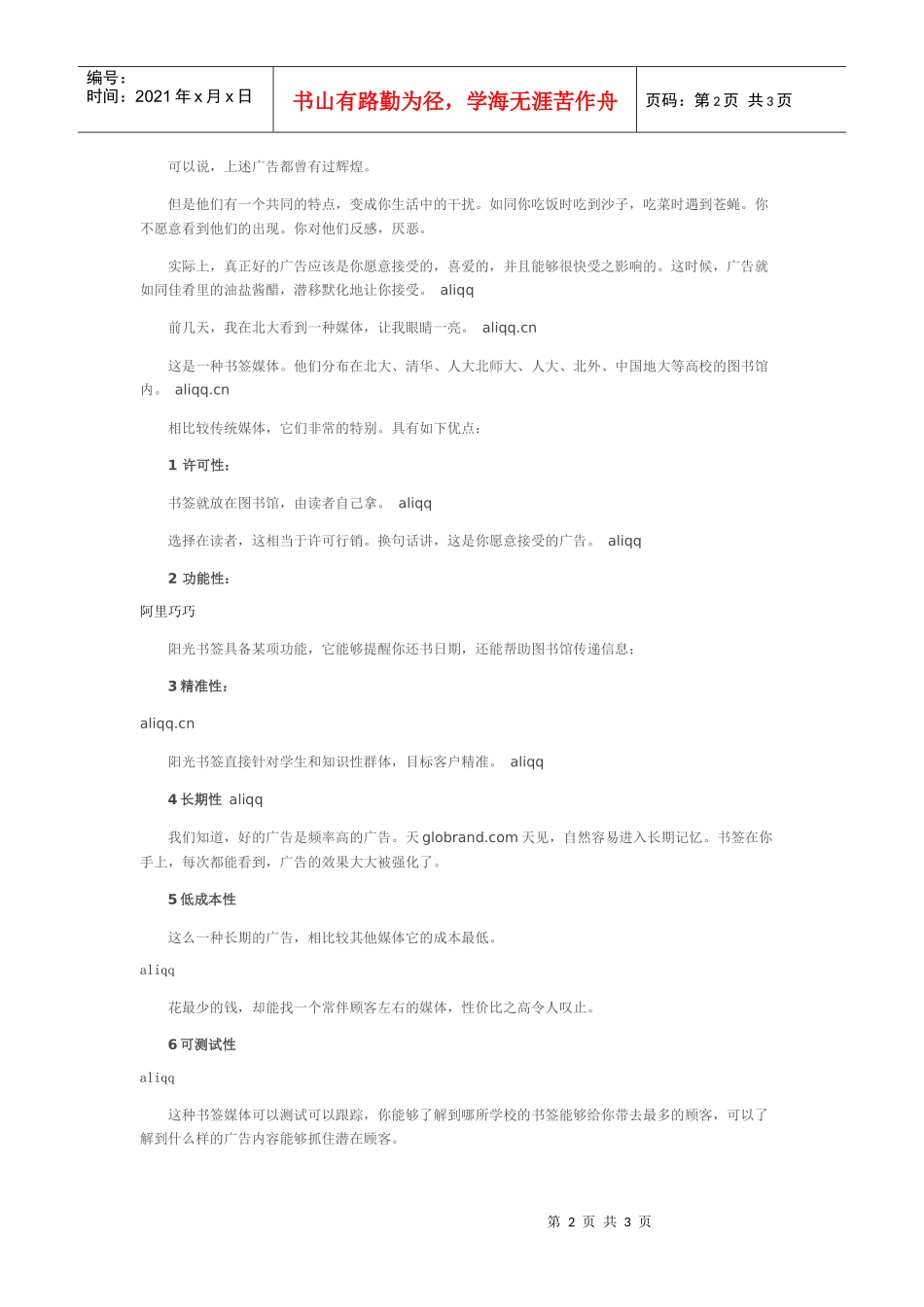 阳光书签：你可以爱上广告_第2页