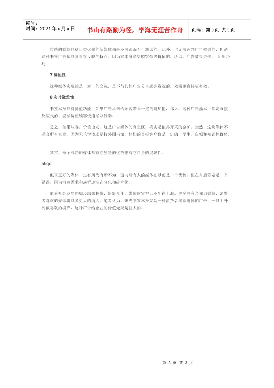 阳光书签：你可以爱上广告_第3页