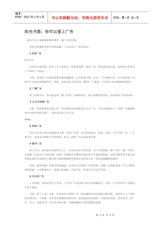 阳光书签：你可以爱上广告