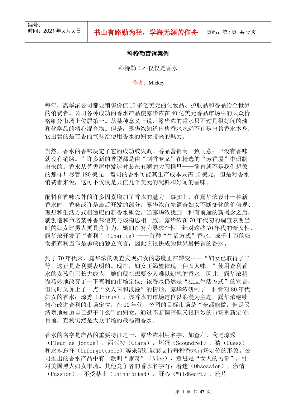 科特勒营销案例（某咨询）_第1页