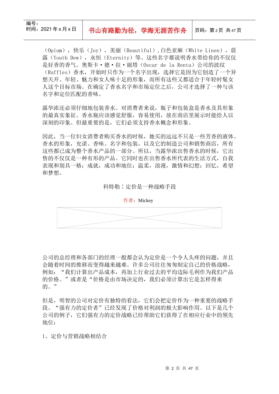 科特勒营销案例（某咨询）_第2页