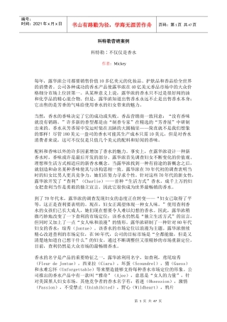 科特勒营销案例（某咨询）