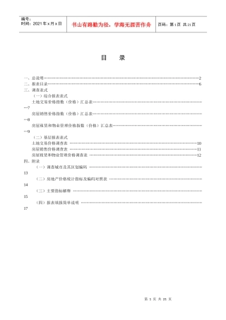 房地产价格指数调查方案