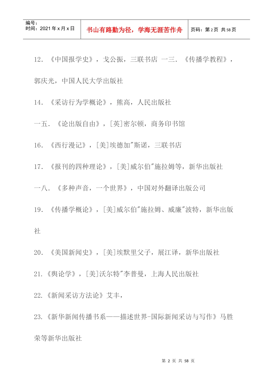 新闻传播学院学生必读的本书_第2页
