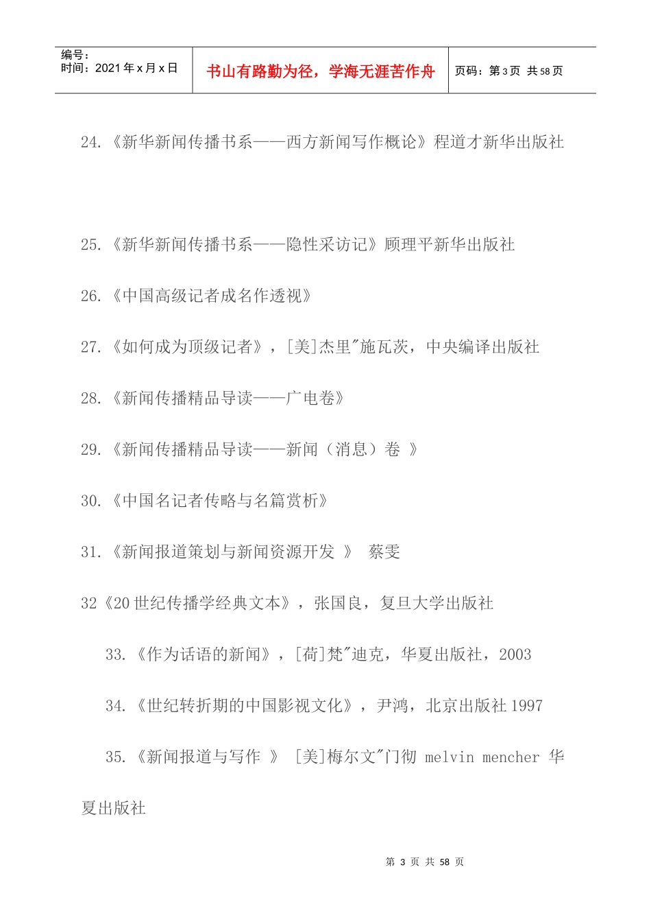 新闻传播学院学生必读的本书_第3页