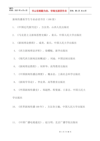 新闻传播学院学生必读的本书