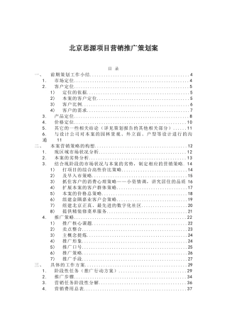 某公司营销推广策划案