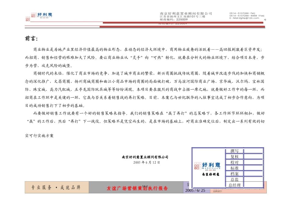 扬州友谊广场商业项目营销策划执行报告53页_第1页