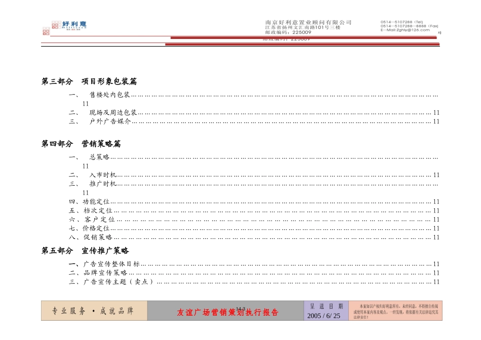扬州友谊广场商业项目营销策划执行报告53页_第3页