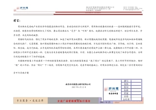扬州友谊广场商业项目营销策划执行报告53页