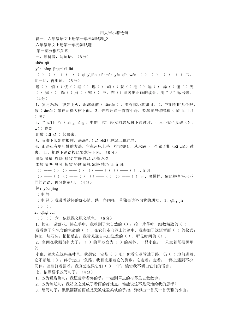 用大街小巷造句 _第1页