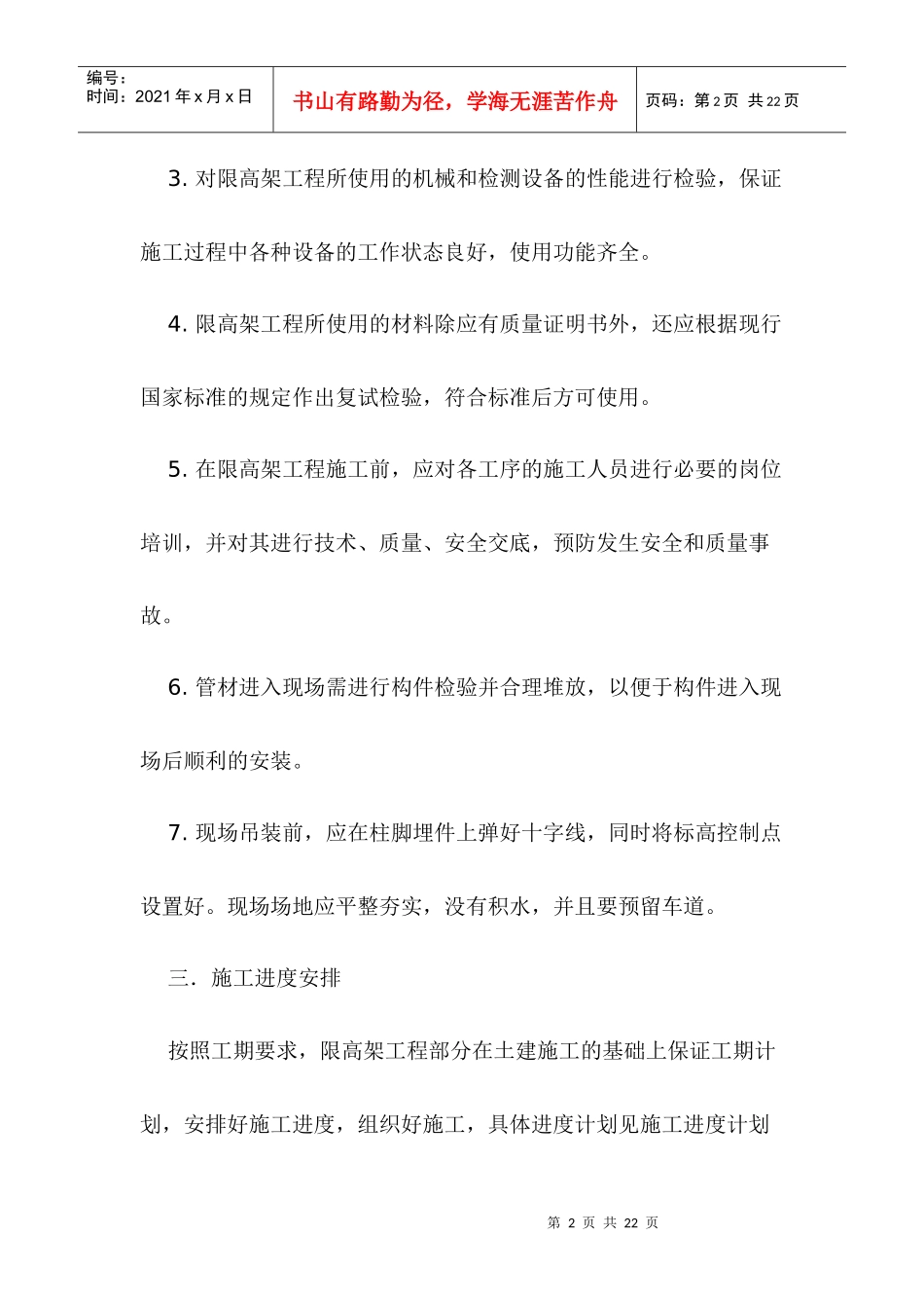 限高架施工方案_第2页