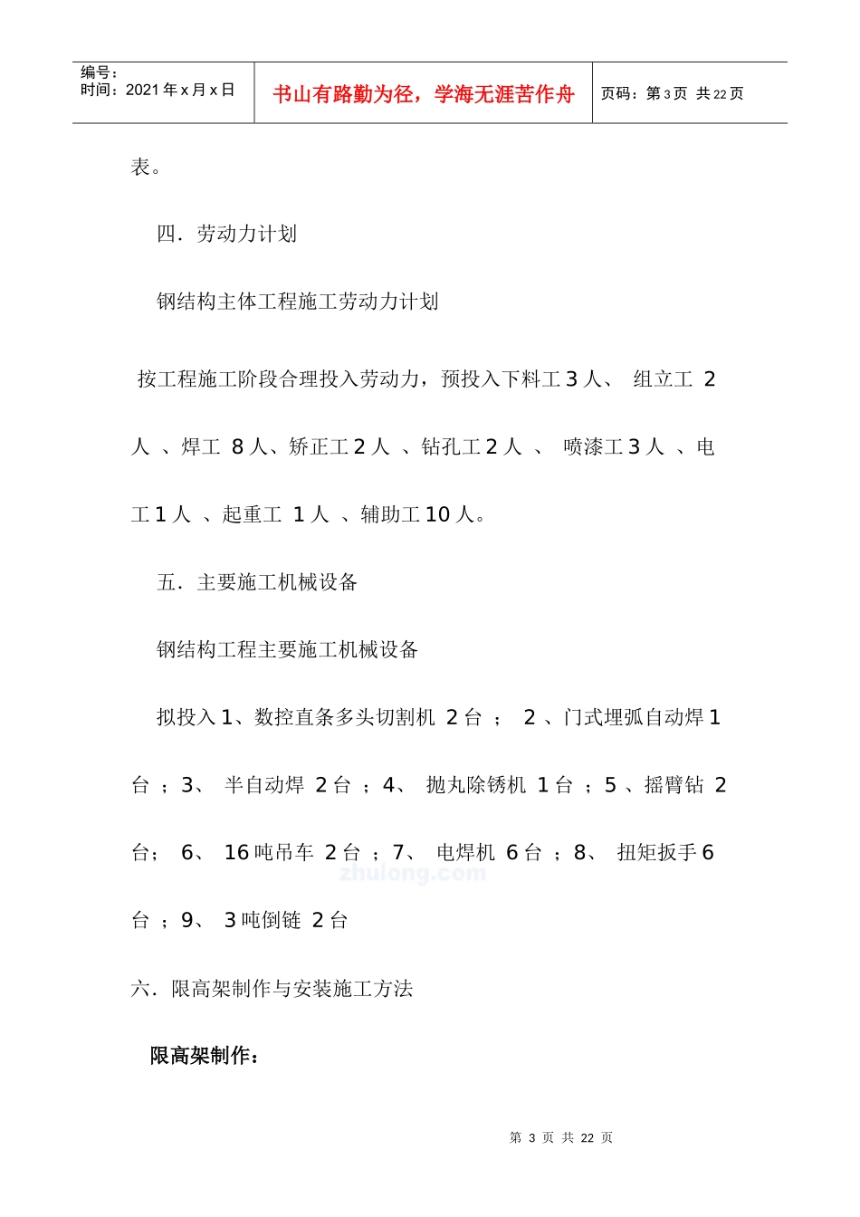 限高架施工方案_第3页