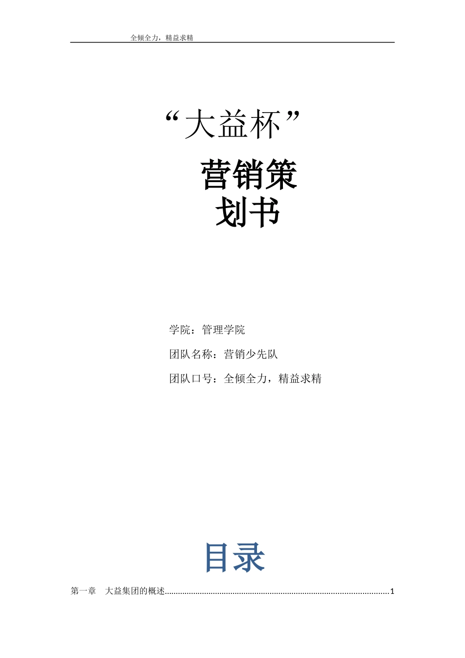 某茶营销策划方案_第1页