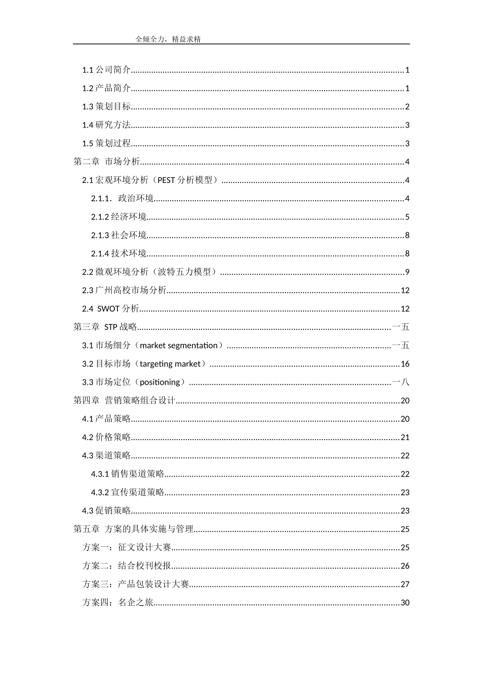 某茶营销策划方案_第2页