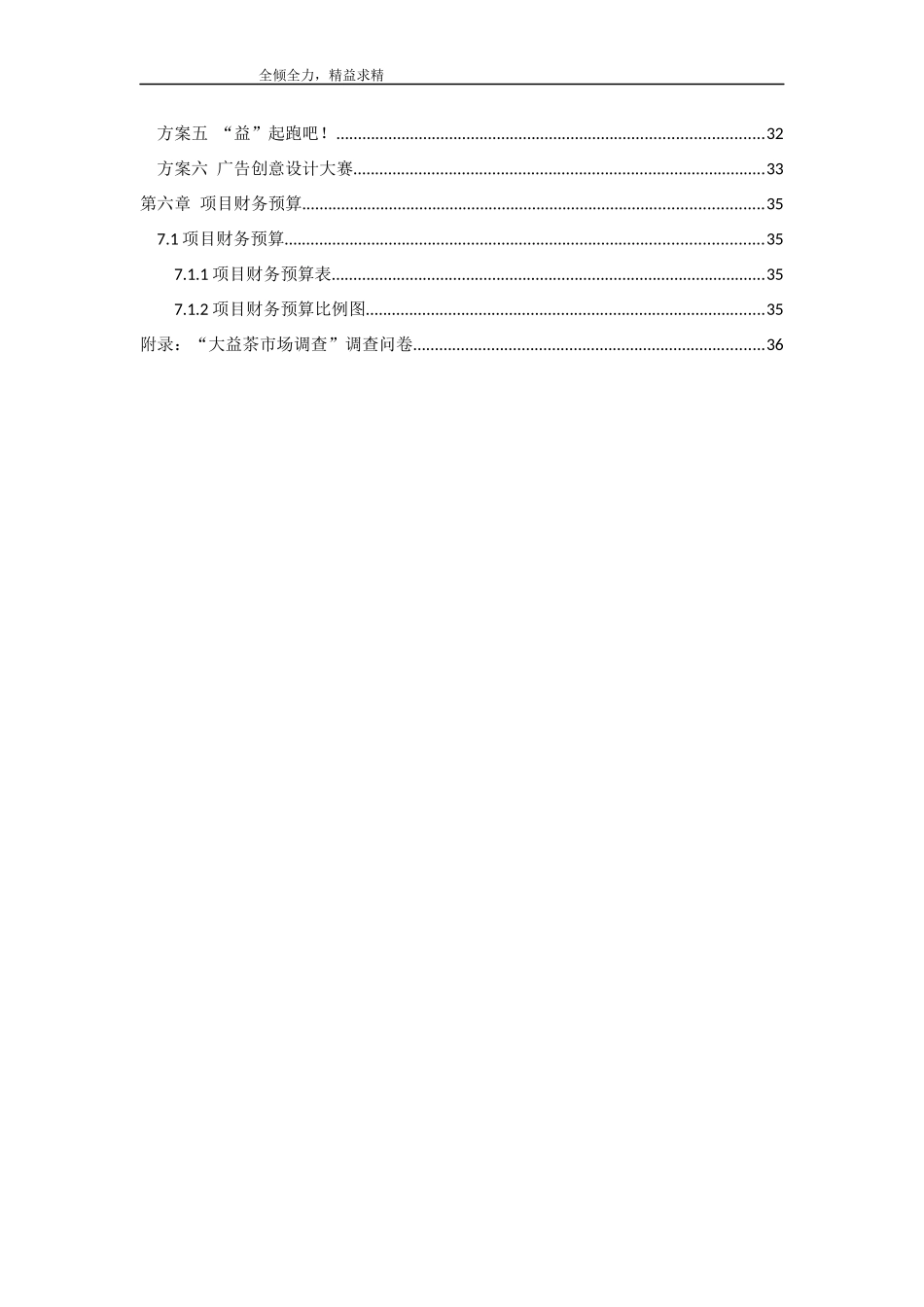 某茶营销策划方案_第3页