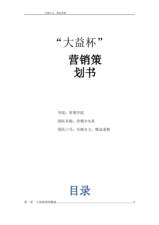 某茶营销策划方案