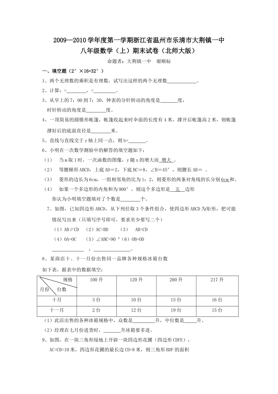 浙江温州乐清大荆镇0910八上期末 _第1页