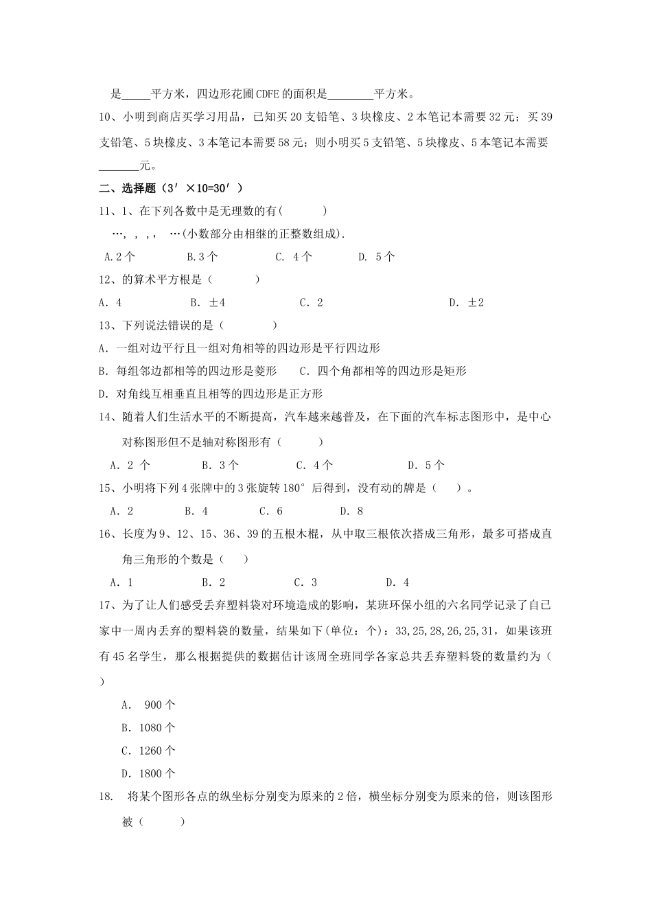 浙江温州乐清大荆镇0910八上期末 _第2页