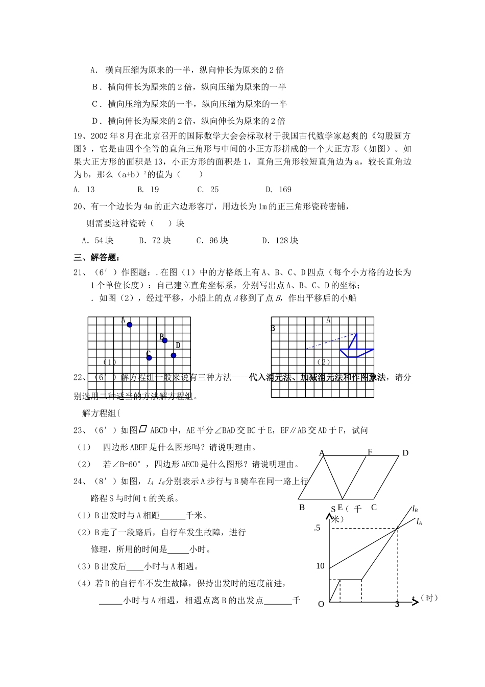 浙江温州乐清大荆镇0910八上期末 _第3页