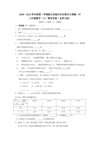 浙江温州乐清大荆镇0910八上期末 