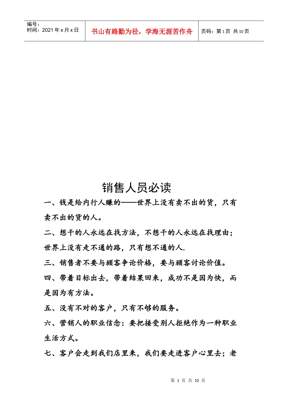 销售人员必读文本_第1页
