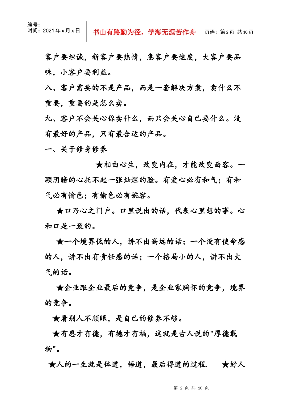 销售人员必读文本_第2页