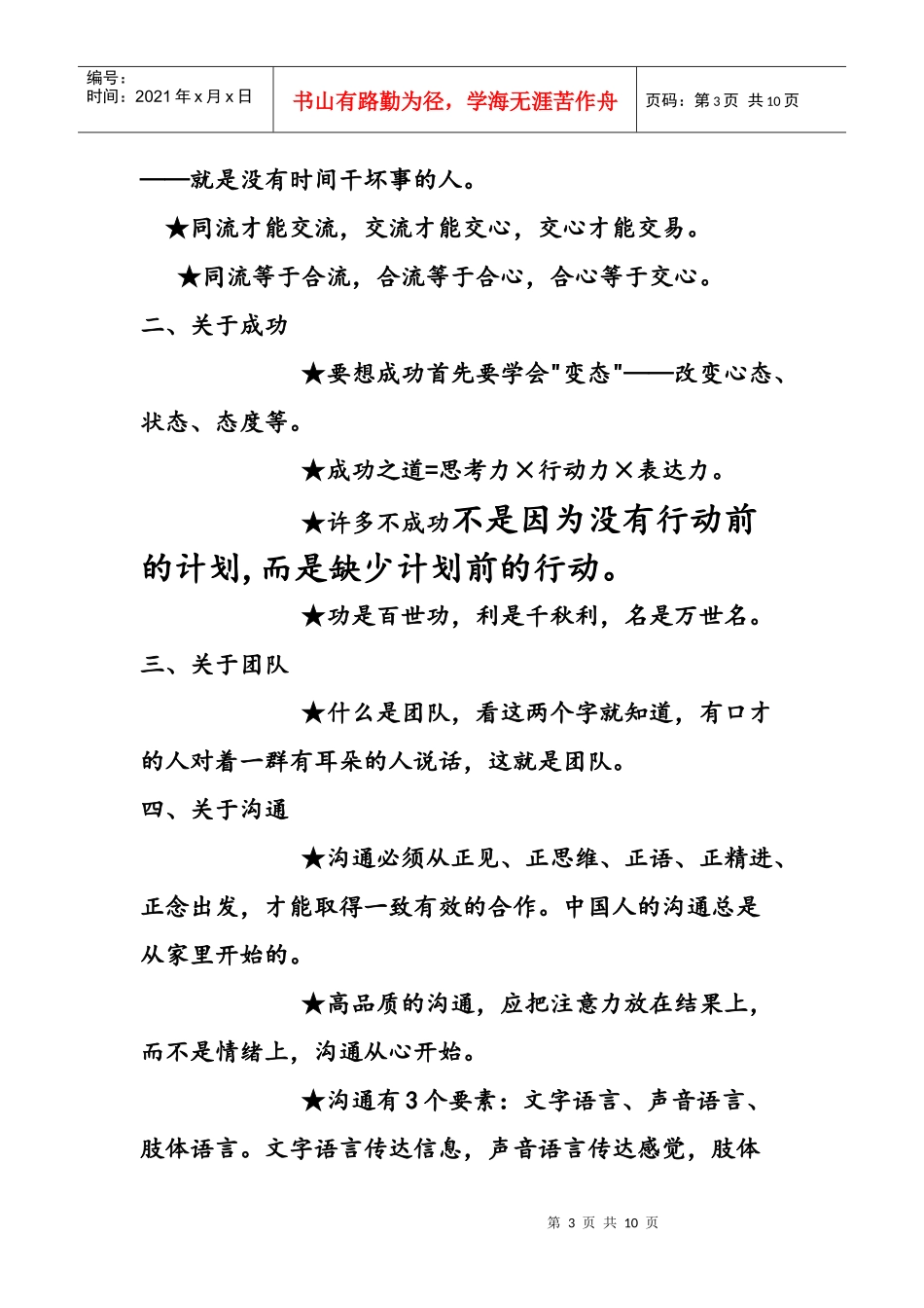 销售人员必读文本_第3页