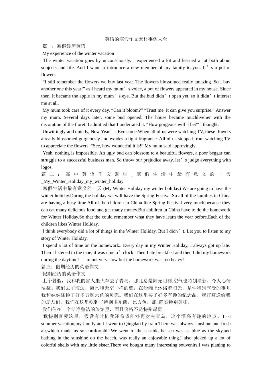 英语的ۥ寒假作文素材事例大全精选 _第1页