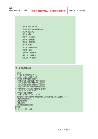 集美大学航运业务与海商法试卷